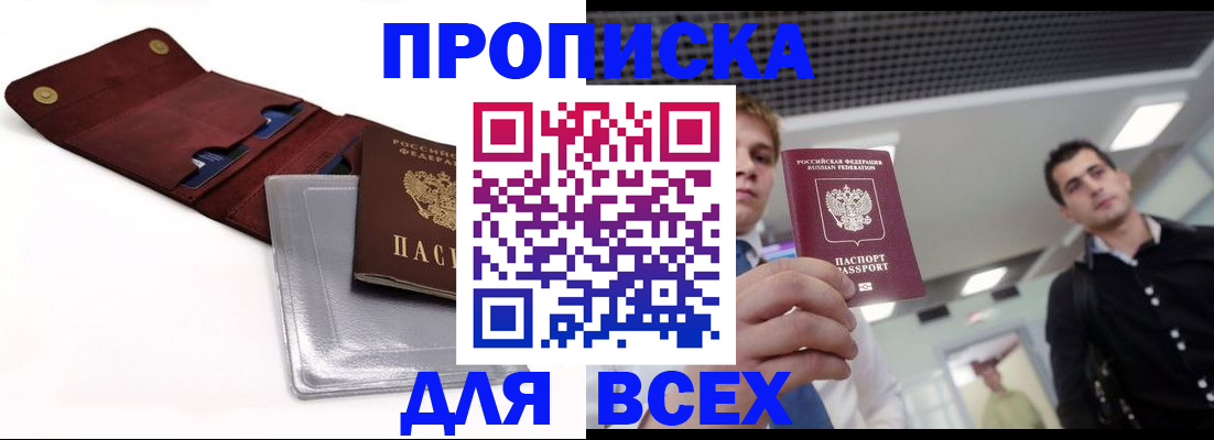 прописка паспорт в Октябрьске